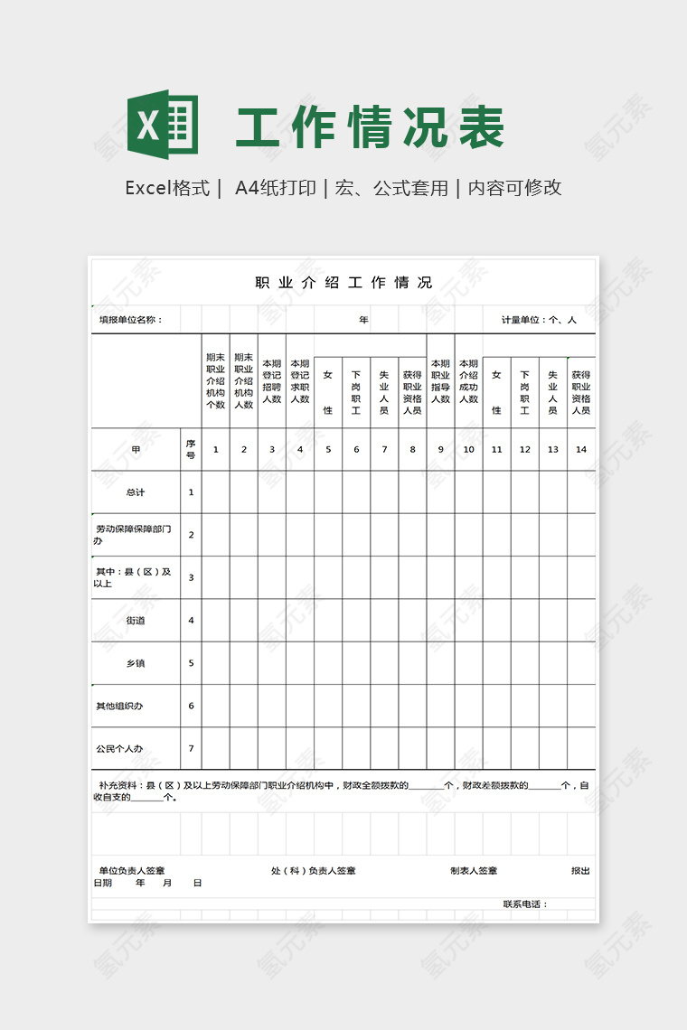 简单通用工作情况表Excel