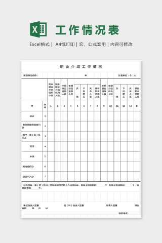 简单通用工作情况表Excel下载