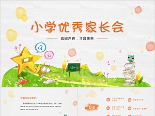 小学优秀中队辅导员ppt