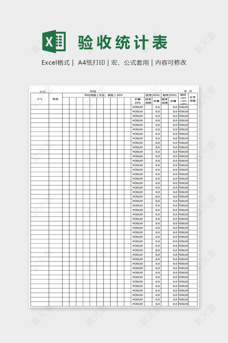 通用简单大方验收统计表Excel