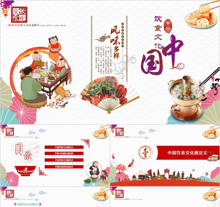 中国风中国饮食文化通用PPT模板第1张