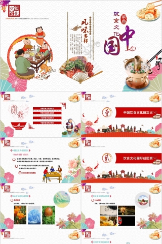 中国风中国饮食文化通用PPT模板下载