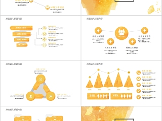 简约黄色炫彩水墨风教育教学PPT模板