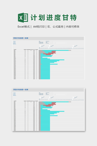 详细公司项目计划进度一览图excel模板下载