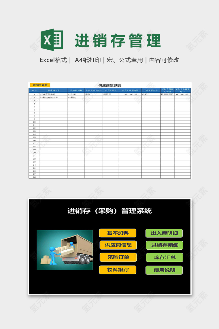 专业进销存采购管理系统excel模板