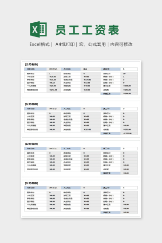 简单精美员工工资计算器excel