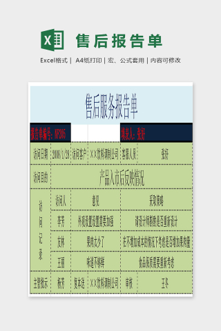 简单大方售后报价单Excel