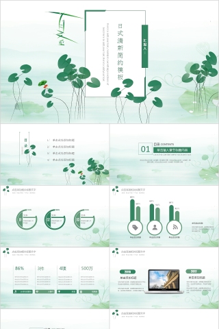 日式清新简约模板ppt下载