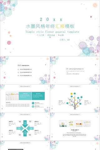 水墨风格年终汇报模板ppt下载