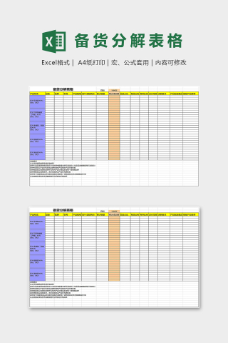 店铺全店双十一活动表格集合excel模板下载