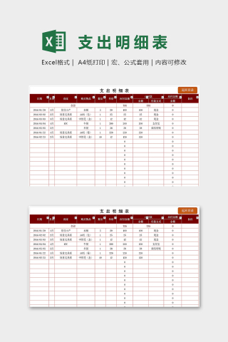 公司收支出明细管理系统excel模板下载