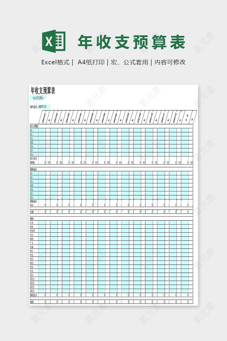 简单年收支预算表Excel