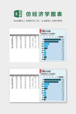 数据可视化仿经济学人图表excel模板下载