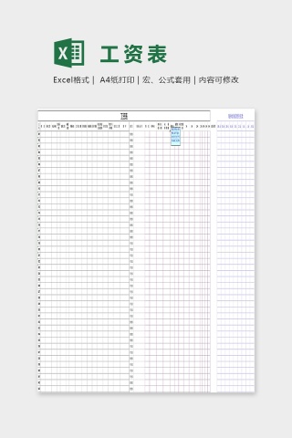 年度工资表数据分析表Excel下载