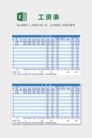 蓝色淡雅专业员工工资表excel模板下载