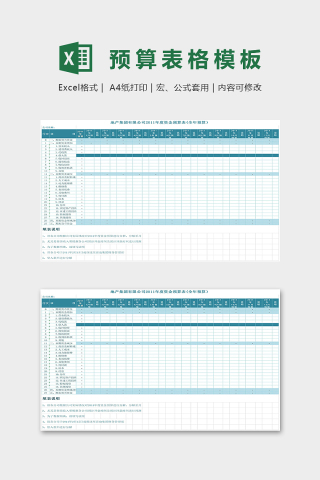 集团公司年度资金预算表excel模板下载