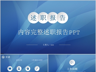 述职ppt内容包括什么