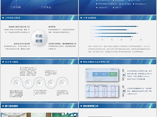 内容完整述职报告PPT