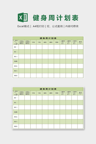 淡绿清雅健身周计划表Excel表格模板下载