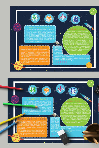 清新卡通小学生科学知识科学小报模板下载