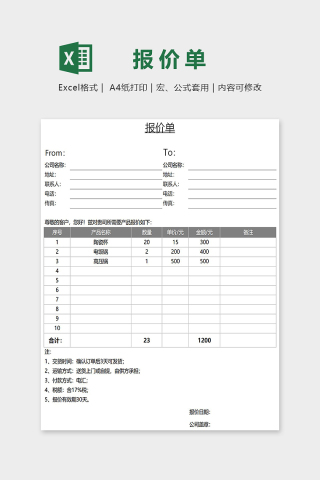 通用公司报价单Excel表格模板下载