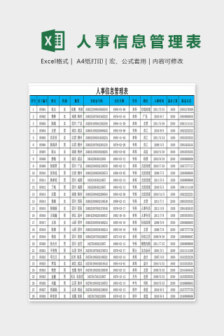 通用简单大方人事信息查询表Excel下载