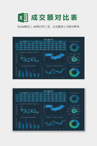 成交额对比科技风excel模版下载