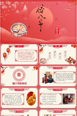 腊八节PPT模板中国传统节日文化粥习俗介绍来历喜庆班会PPT素材