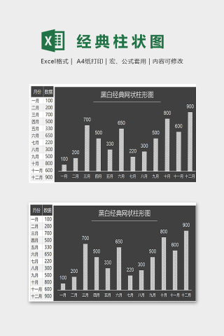 黑白经典网状柱形图表下载