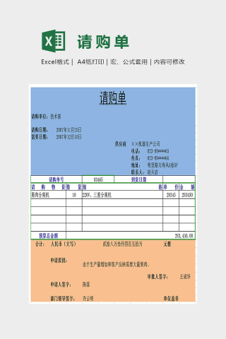 简约精美大气请购单Excel下载