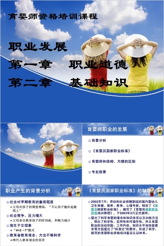 育婴师培训PPT课件