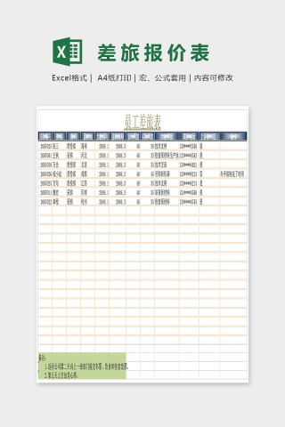 简约通用差旅报价表Excel下载