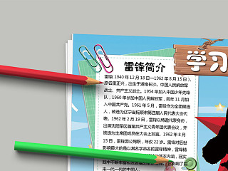 学习雷锋好榜样手抄报