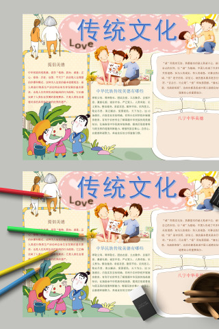 卡通传统文化中华名族传统美德手抄报下载