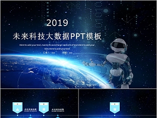 未来科技大数据PPT模板互联网科技PPT