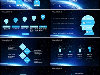 未来科技大数据PPT模板互联网科技PPT