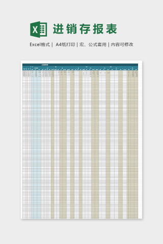 高端详细公司进销存报表下载