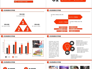 红色保险公司工作计划总结ppt模板