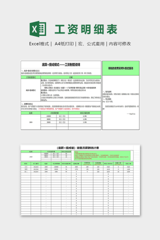 公司销售人员薪酬统计表模版下载