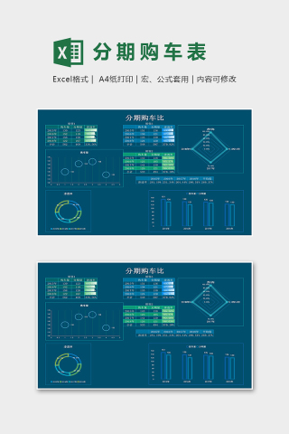 科技风格分期购车比excel模版下载