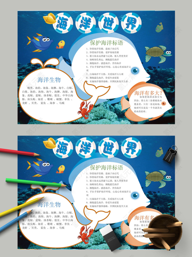 卡通海洋世界海洋生物电子手抄报模板