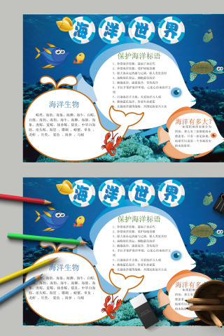 卡通海洋世界海洋生物电子手抄报模板