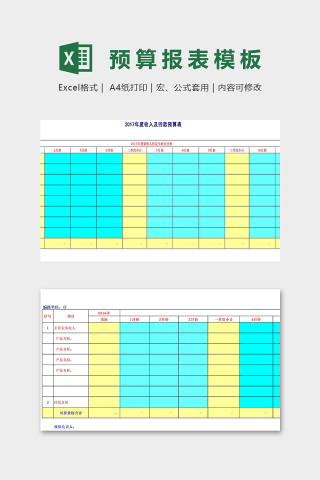 带公式预算报表格式模板excel模板下载