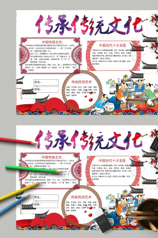 弘扬传承中华传统文化小报模板下载