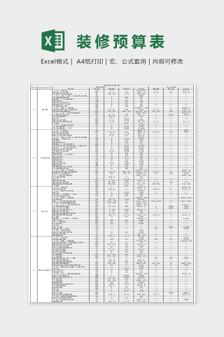 简单大方装修预算报价表Excel