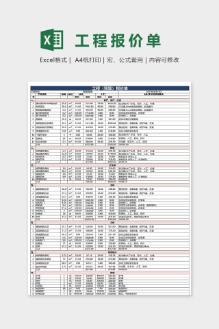 简单工程装修预算报价单excel模板下载