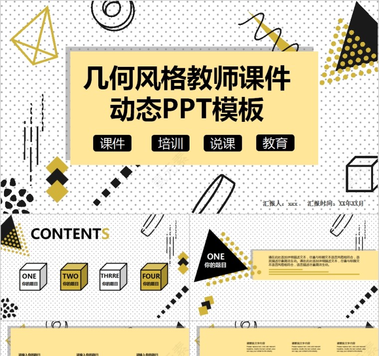 几何风格教师课件动态PPT模板第1张