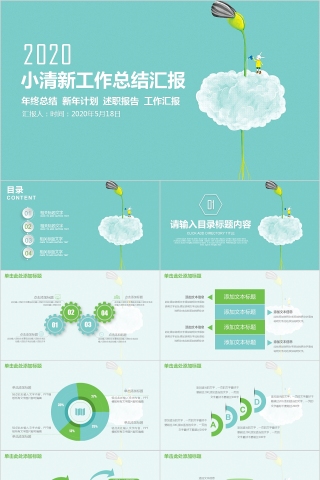 小清新简约工作总结汇报ppt模板下载