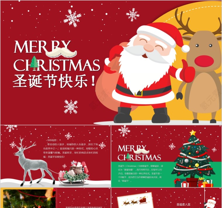 红色卡通清新圣诞节介绍PPT模板第1张