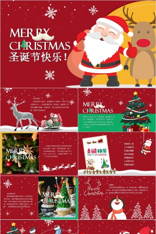 红色卡通清新圣诞节介绍PPT模板下载